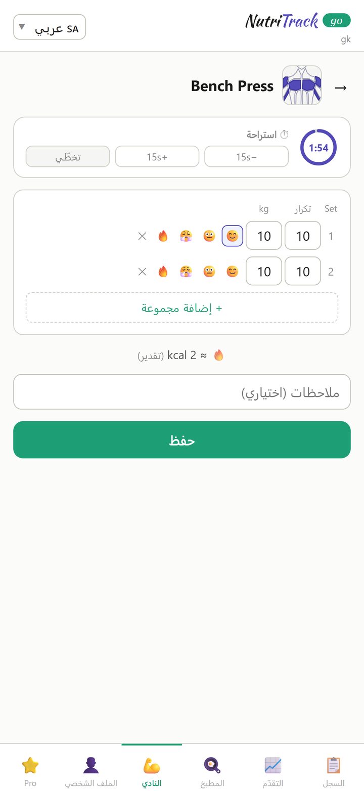 النادي والتمرين